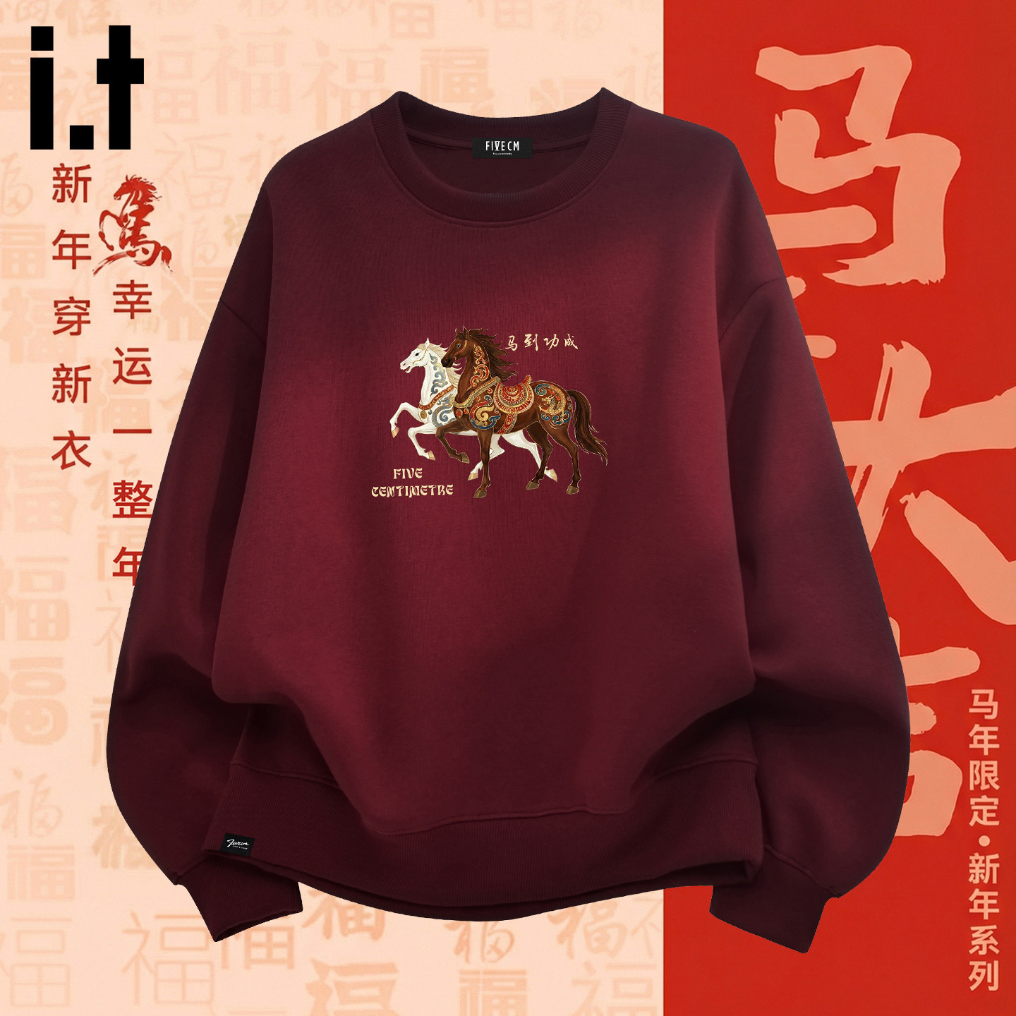 it :5cm/FIVECM潮牌红色圆领长袖卫衣男女马年新款休闲新中式上衣