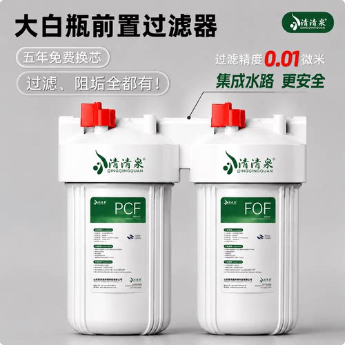 清清泉全屋净水前置过滤大胖滤瓶