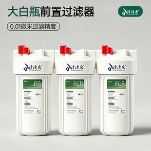 自来水入户前置过滤器三联大白瓶通用家用全屋净水器10寸双联阻垢