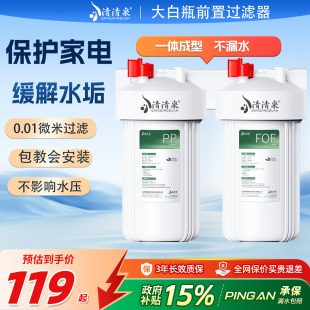 双联大白瓶前置过滤器通用全家净水10寸入户过滤泥沙余氯净水器
