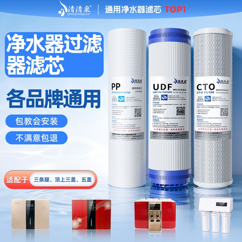 清清泉家用净水器五级通用套装