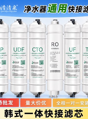 韩式快接滤芯超滤阻垢净水器通用
