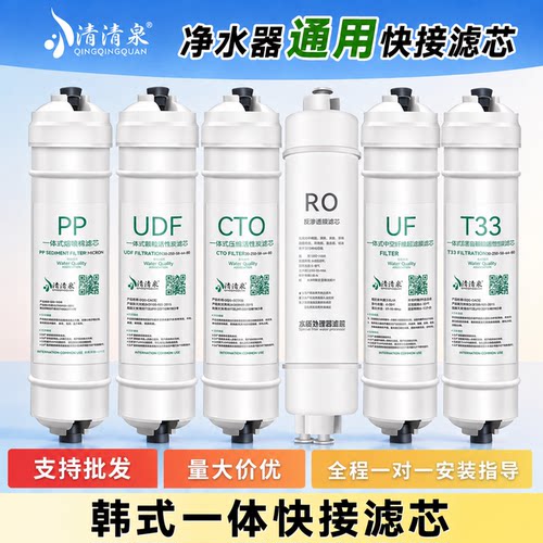 韩式快接滤芯超滤阻垢净水器通用