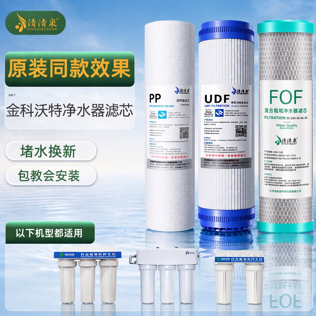 适用于金科沃特净水器滤芯高磁化套装A007金科伟业净水滤芯PP棉碳