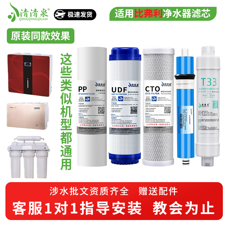 适配比弗利滤芯不会选找我