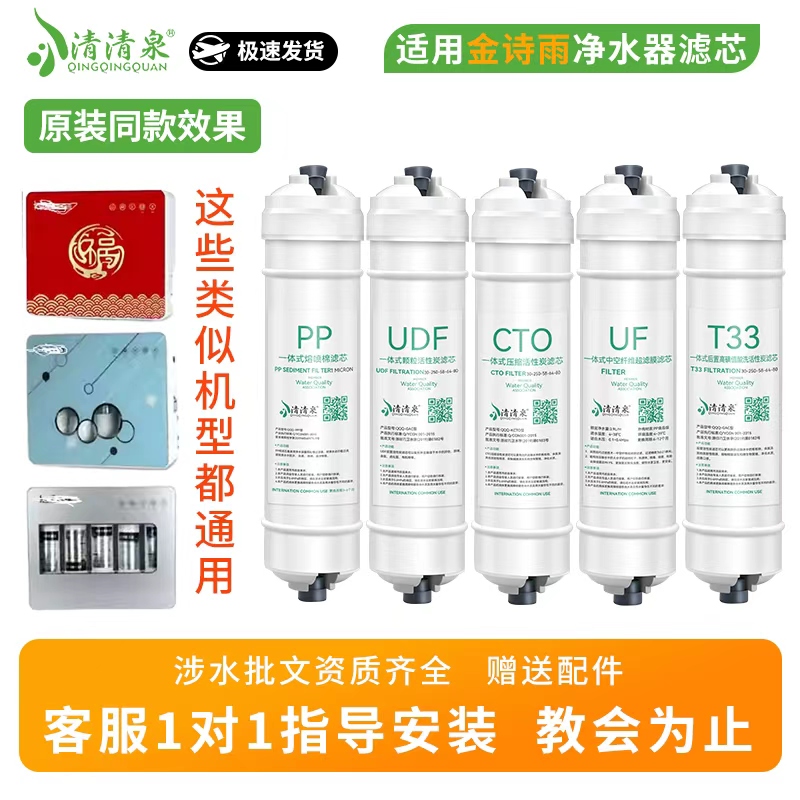 金诗雨净水器滤芯不会选找我