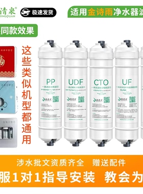 适配金诗雨净水器滤芯d800家用10寸通用款自来水直饮纯水机五件套