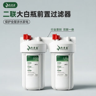 净水器前置过滤器大白瓶双联入户家用10寸全家净水滤泥沙余氯通用