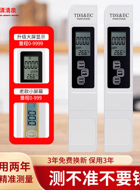 tds水质检测笔高精度家用净水器饮用水纯净自来水多功能PPM测试笔