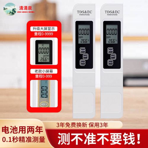 tds水质检测笔高精度家用净水器饮用水纯净自来水多功能PPM测试笔
