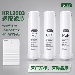 适配沁园KRL2003净水器专用滤芯KRT6901KRL6903ro反渗透膜净水机