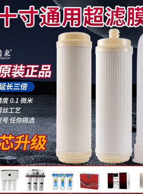 清清泉超滤膜10寸通用