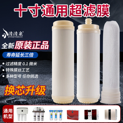 清清泉超滤膜10寸通用