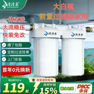 大白瓶前置过滤器家用10寸入户自来水净水双联大通量防爆通用滤水