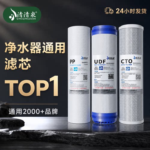 【清清泉】超滤净水器滤芯