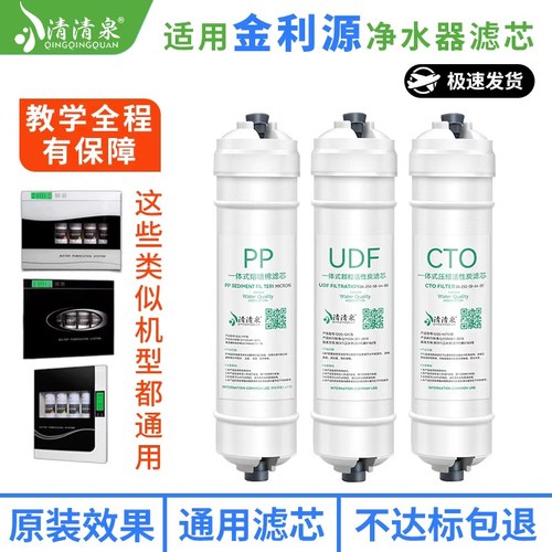 专做金利源净水器快接滤芯