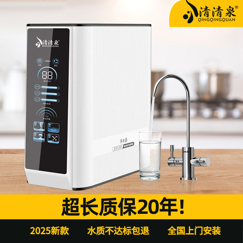 2025新款家用净水器厨房直饮RO反渗透厨下台式自来水过滤纯水机