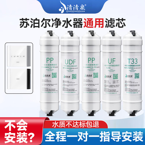 适用苏泊尔净水器滤芯DU2U3/UU01/SJU-A1/A2超滤膜活性炭五级全套