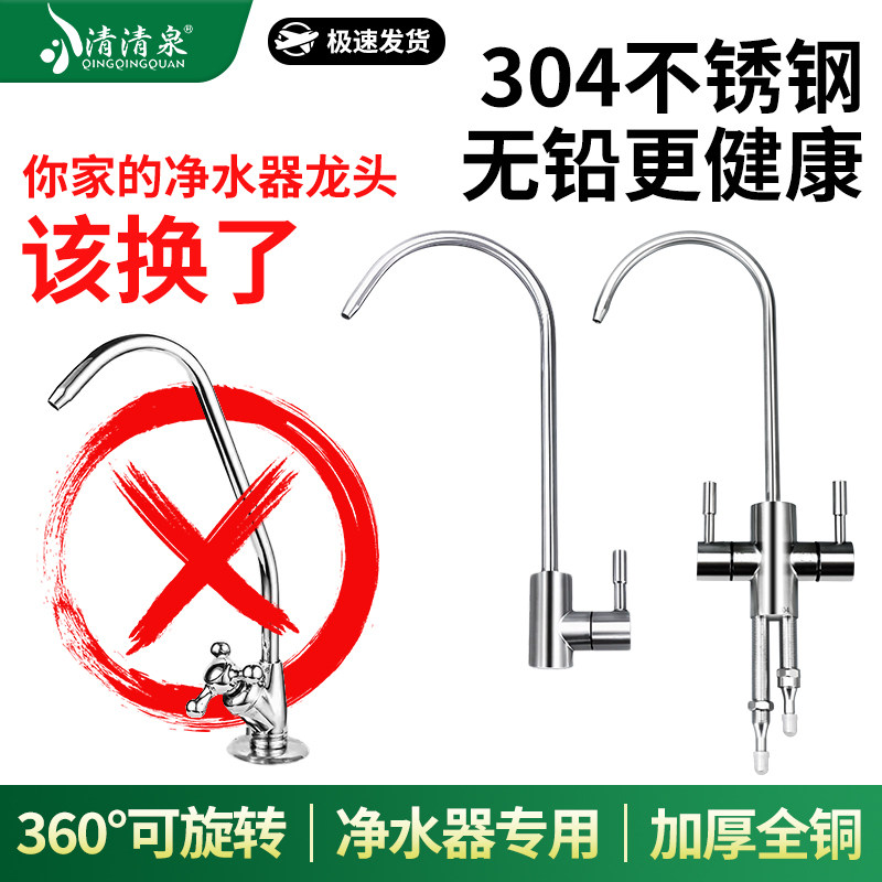 净水器水龙头不锈钢2分双出水家用直饮机专用接水管304过滤器配件