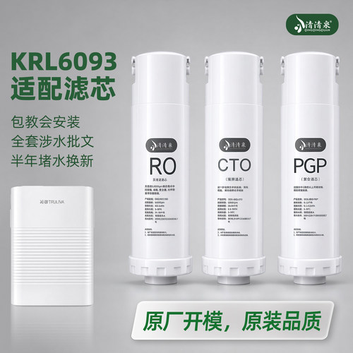 适配于沁园6903净水器滤芯KRT6901/KRL2003ro反渗透膜净水器专用