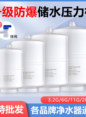 净水器压力桶家通用直饮3.2G6G11G20G反渗透RO纯水机商用储水罐