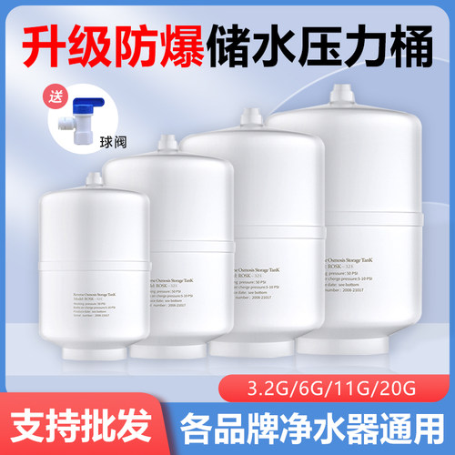 净水器压力桶家用通用储水罐配件