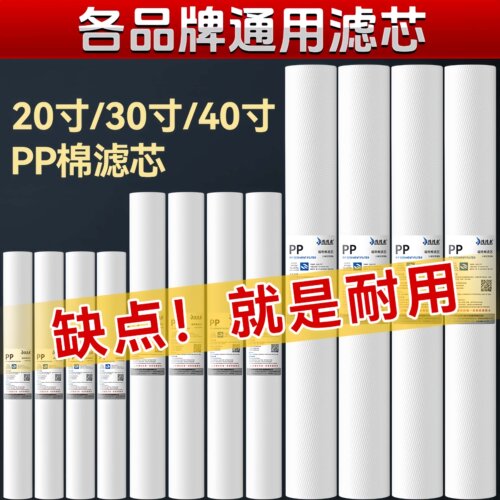 20寸/30寸/40寸通用熔喷PP棉