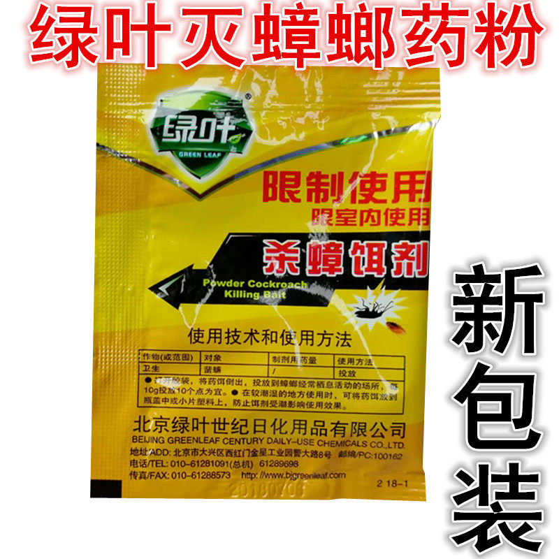 绿叶颗粒一窝端100包杀蟑饵剂