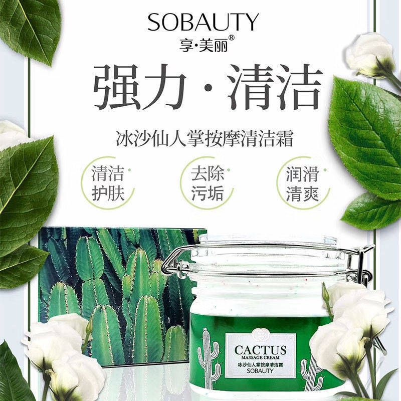 正品保证享美丽冰沙仙人掌脸部