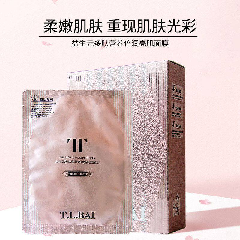 正品益生元精华面膜10贴特露白