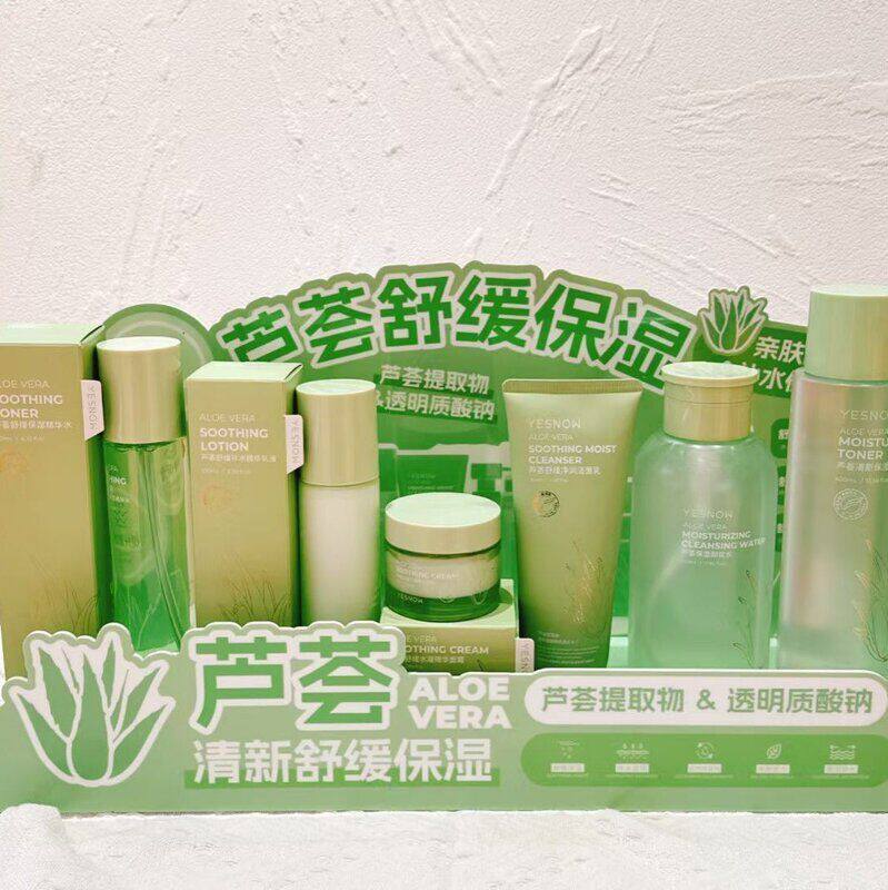 正品盈雪芦荟舒缓保湿精华水乳液面霜洗面奶去角质喷雾卸妆水洁面