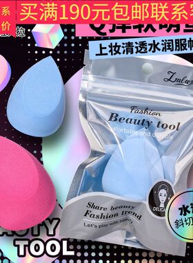 正品新日期LMLTOP 水滴斜切美妆蛋 JJF27干湿两用泡水大上妆化妆