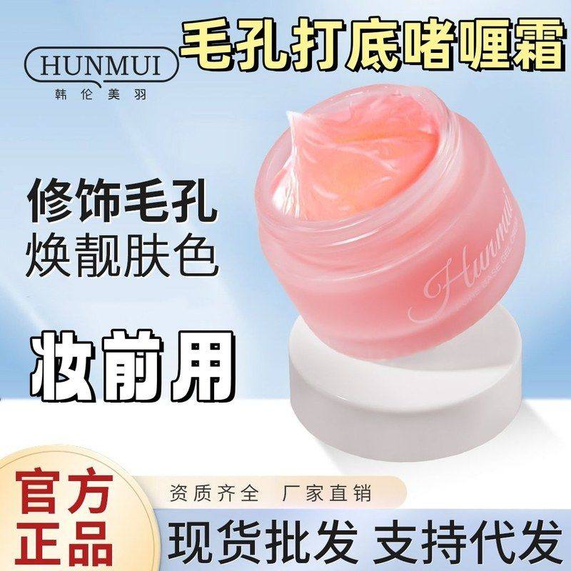 正品韩伦美羽毛孔打底啫喱霜妆前乳隔离霜隐形毛孔遮瑕保湿乳抖音,彩妆/香水/美妆工具,隔离/妆前/素颜霜,淘宝优惠券,粉丝福利购,淘宝优惠卷