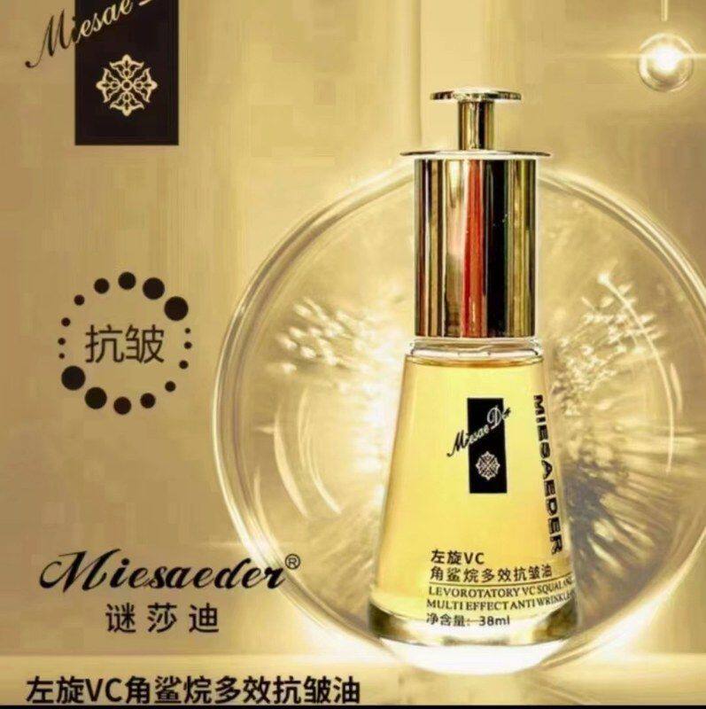 正品谜莎迪左旋VC角鲨烷多效抗皱精华油注氧水光油院线提亮养肤发