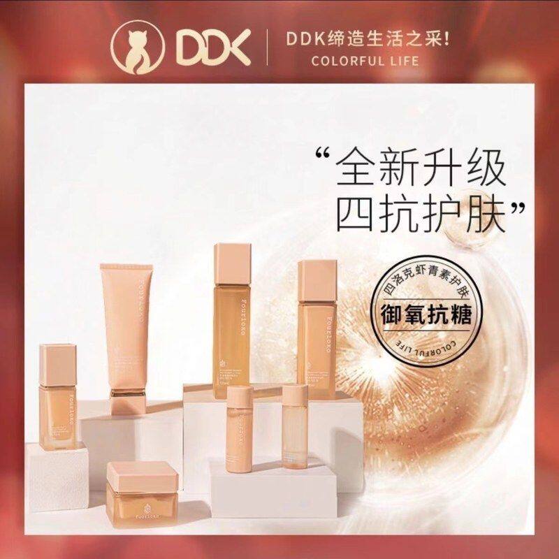 正品DDK四洛克虾青素焕耀美肌套盒 洗面奶水乳霜单品系列正品
