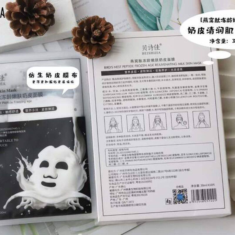 正品贝诗佳燕窝肽冻龄嫩肤奶皮面膜保湿补水紧致弹润滋养肌肤10片