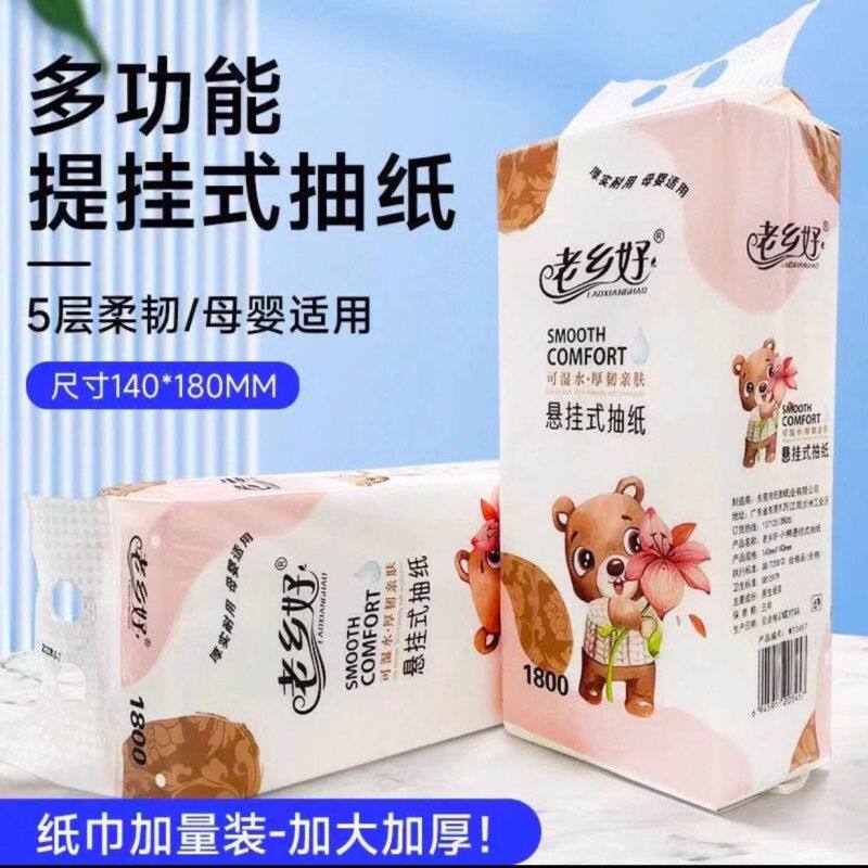 正品小熊老乡好四层1800张悬挂壁挂抽纸厕纸抽式卫生纸大便纸手纸