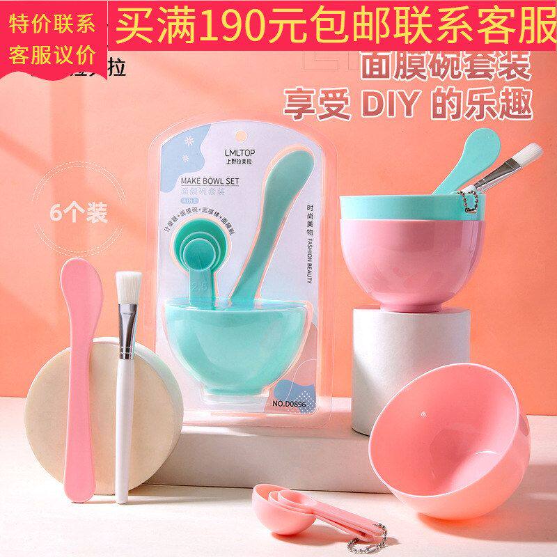 正品新日期D0896上野拉美拉面膜碗套装6件套 加大碗diy自制调磨面