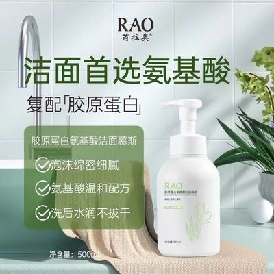 正品芮拉奥胶原蛋白氨基酸洁面