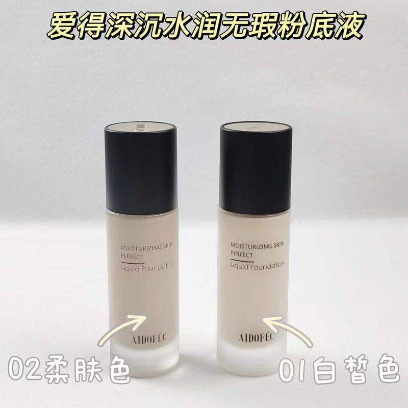 正品【批发询价】爱得菲水润无瑕