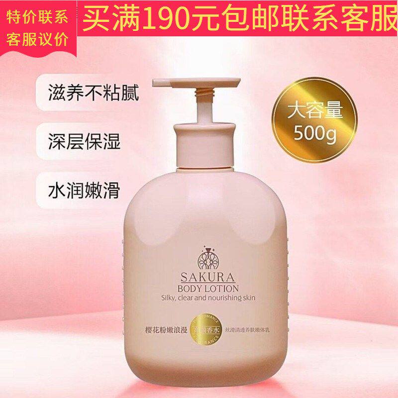 正品新日期500g名蔻樱花身体乳浴后粉嫩浪漫香水丝滑清透养肤嫩体