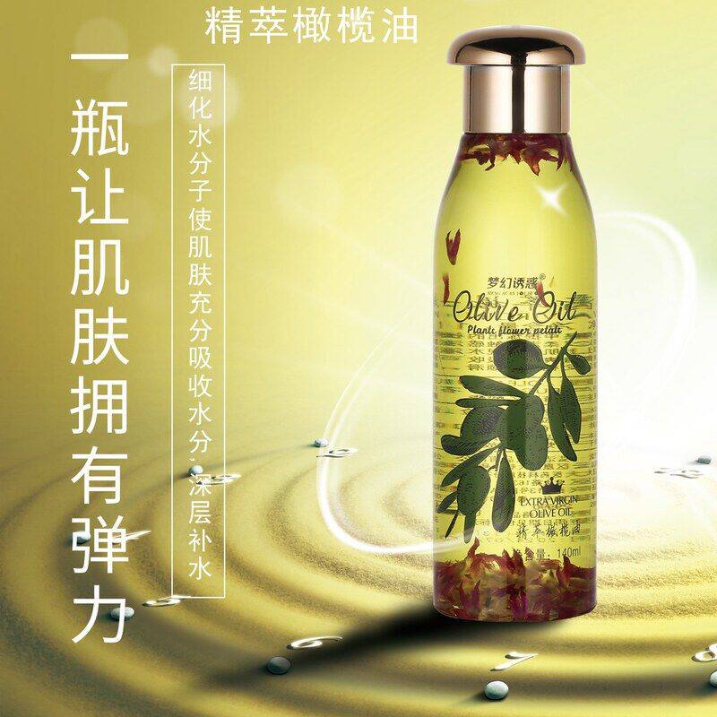 正品梦幻诱惑精纯橄榄油护肤按摩