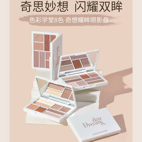 正品COLORSCHOOL色彩学堂奇想盘