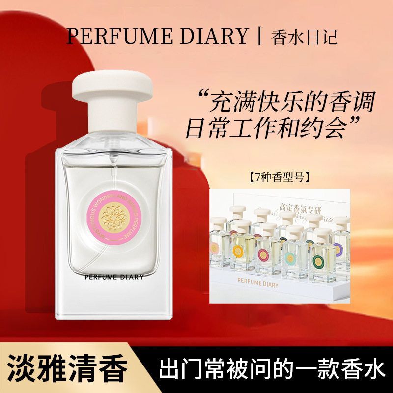 正品香水日记神秘幻境香水女士