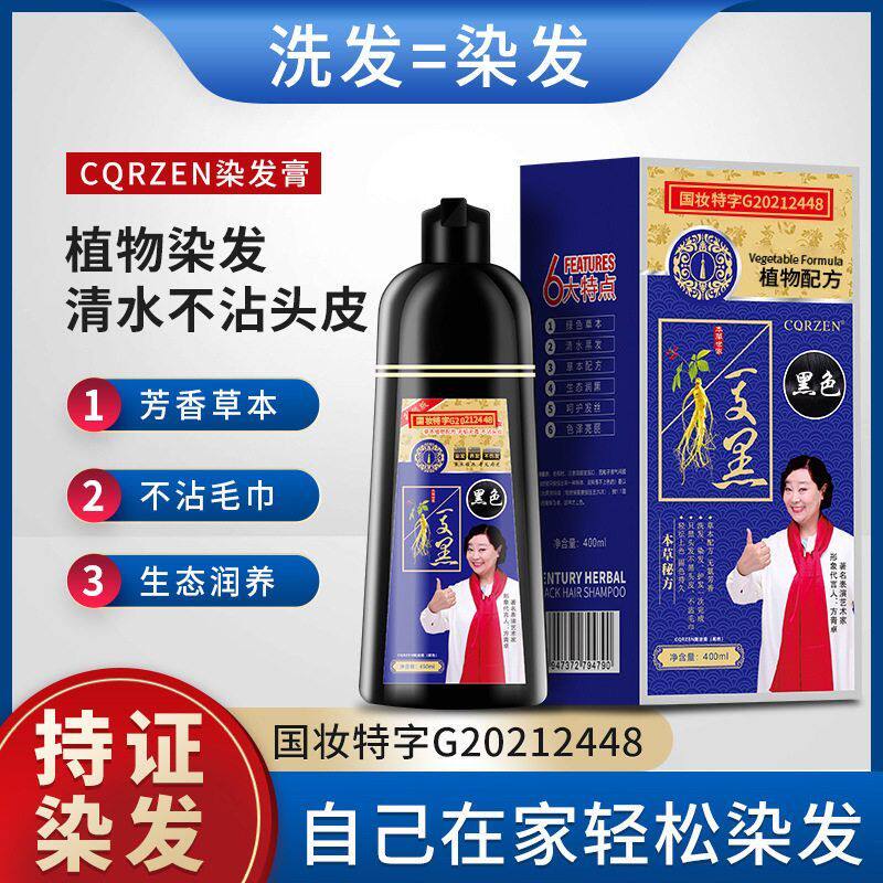 正品东方古草集人参清水染发剂黑色老年人植物萃取温和不易过敏染