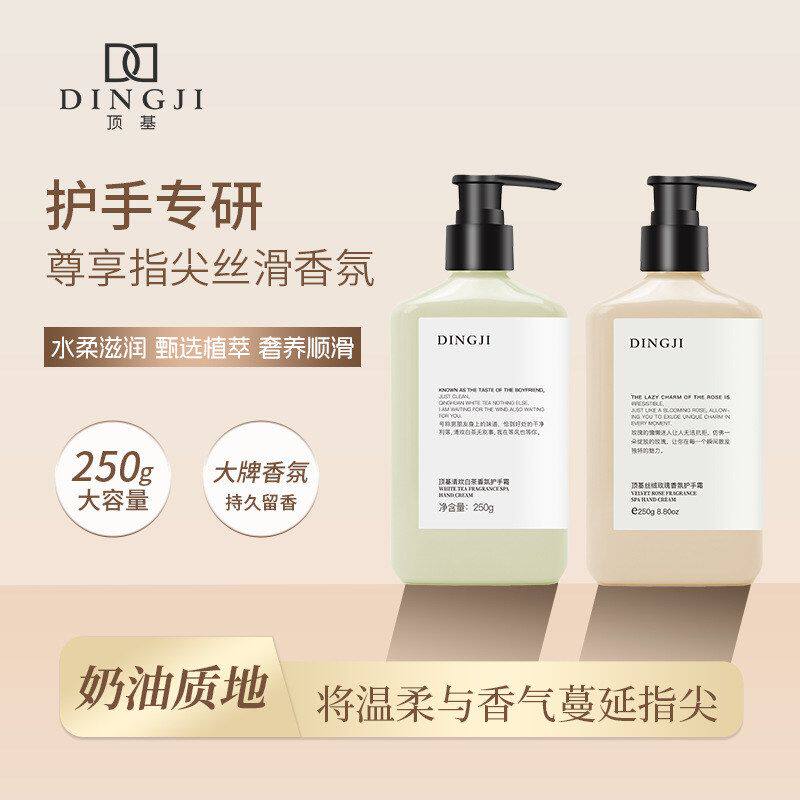 DINGJI顶基邦薇香氛护手霜保湿
