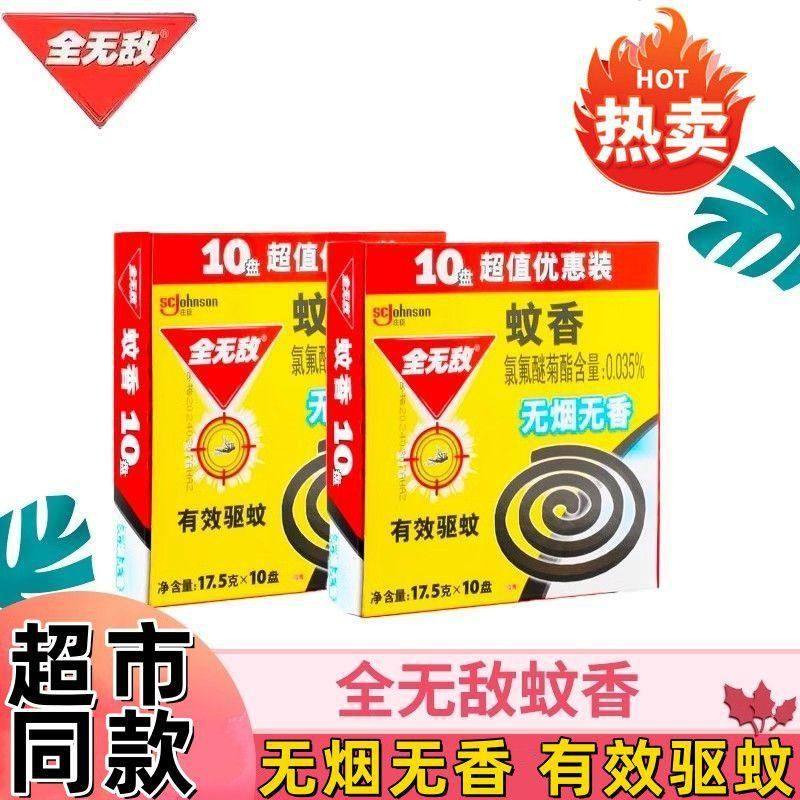 正品全无敌宿舍室内强力无烟无香家用卧室黑蚊香家庭装花香型10卷,洗护清洁剂/卫生巾/纸/香薰,防霉防蛀片,淘宝优惠券,粉丝福利购,淘宝优惠卷