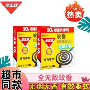 正品全无敌宿舍室内强力无烟无香家用卧室黑蚊香家庭装花香型10卷