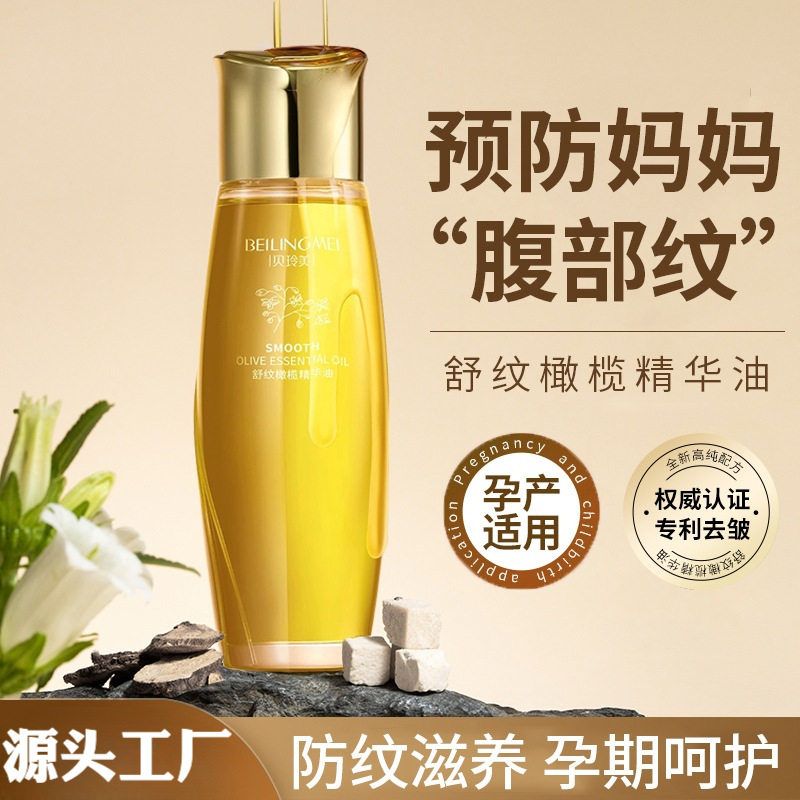 正品保证贝玲美橄榄精华油护肤妊娠油孕妇产后护理孕期身体按摩精