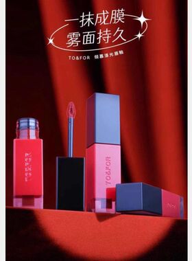 正品TO&FOR倾慕漆光水雾唇釉不易粘杯丝绒口红烟熏莓果血橙色唇彩